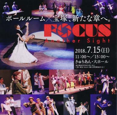 2018年公演『FOCUS～Another Sight～』ポスター