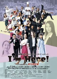 2019年公演『FOCUS I'm Here』ポスター
